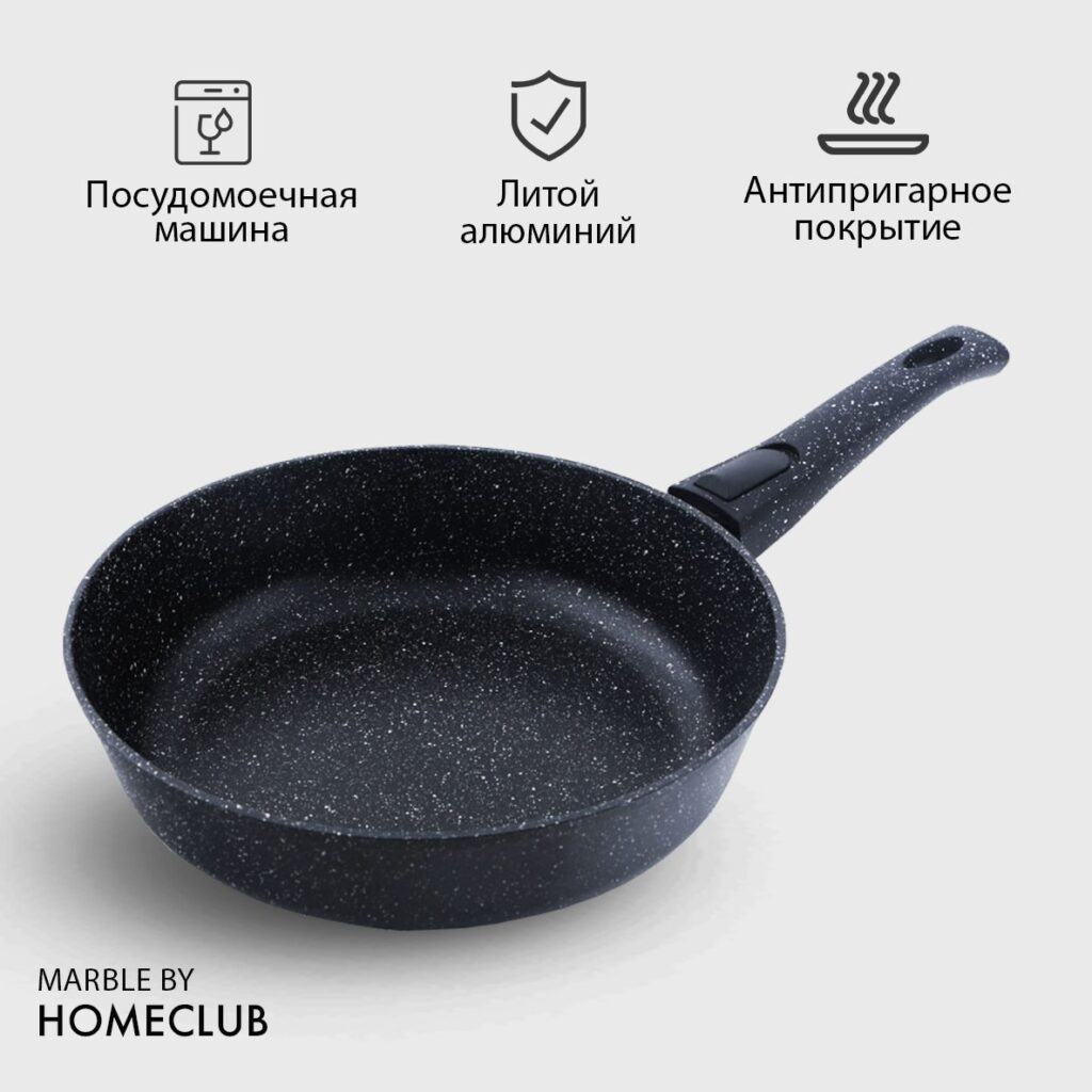 Антипригарная сковородка со съемной ручкой HOMECLUB Marble, 26 см (литая индукционная)